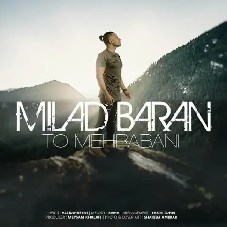دانلود اهنگ میلاد باران تو مهربانی