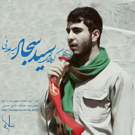 دانلود اهنگ سید سجاد میر علائی سلام