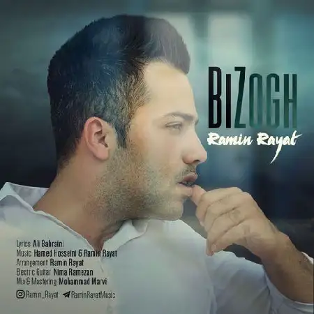 دانلود اهنگ رامین رعیت بی ذوق