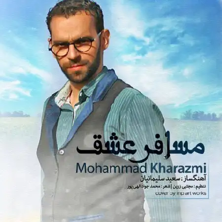 دانلود اهنگ محمد خوارزمی مسافر عشق