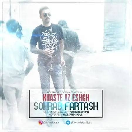 دانلود اهنگ سهراب فرتاش خسته از عشق