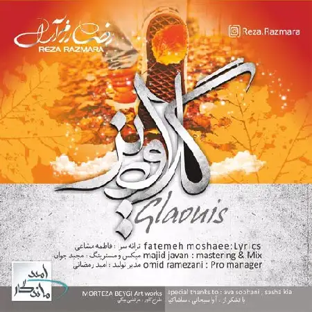 دانلود اهنگ رضا رزم آرا گلاویز