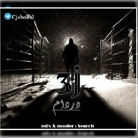 دانلود اهنگ 3J دردام