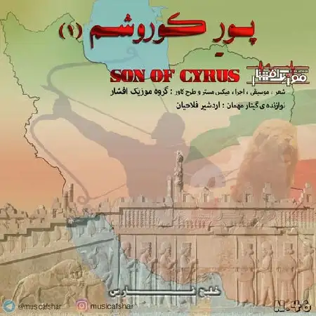 دانلود اهنگ موزیک افشار پور کوروشم ۱