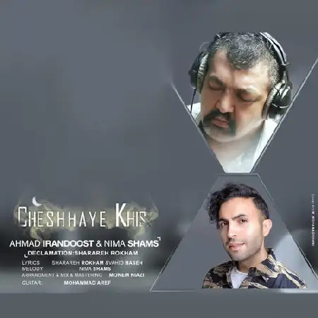 دانلود اهنگ احمد ایراندوست و نیما شمس چشمای خیس