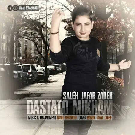 دانلود اهنگ صالح جعفر زاده دستاتو میخوام