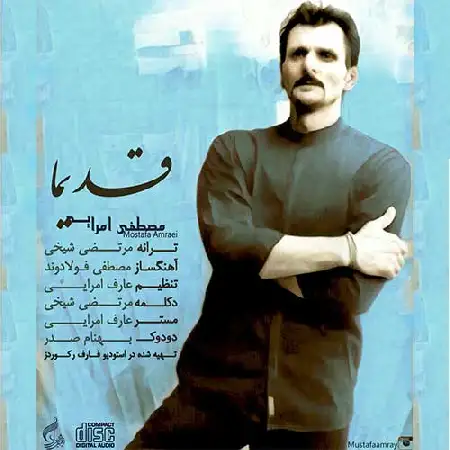 دانلود اهنگ مصطفی امرایی قدیما