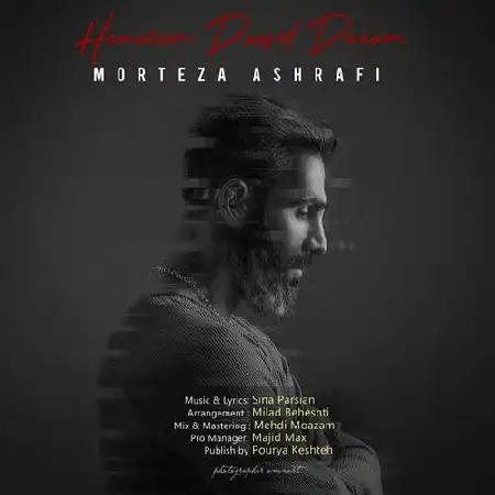 دانلود اهنگ مرتضی اشرفی هنوزم دوست دارم