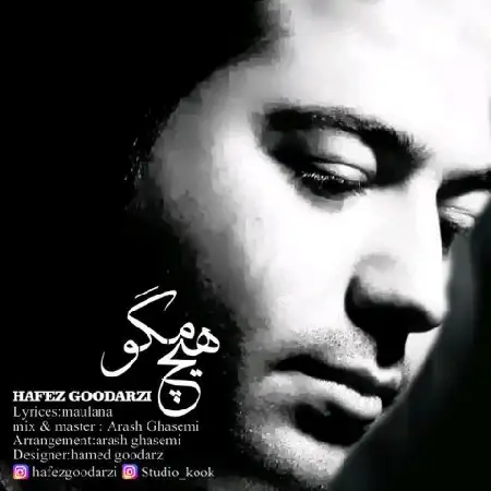 دانلود اهنگ حافظ گودرزی هیچ مگو