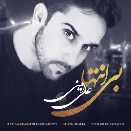 دانلود اهنگ علی امینی بی انتها