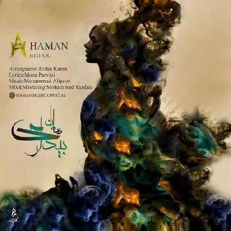 دانلود اهنگ هامان بیداری