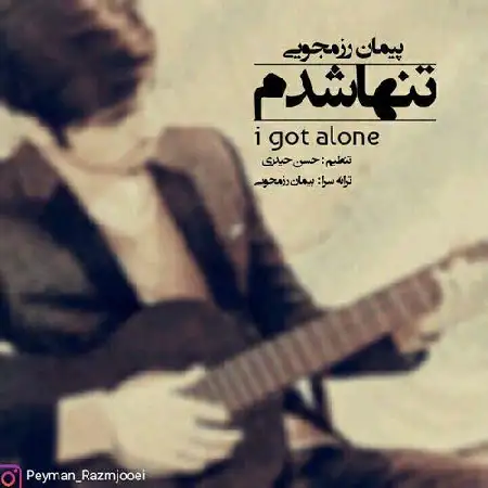 دانلود اهنگ پیمان رزمجویی تنها شدم