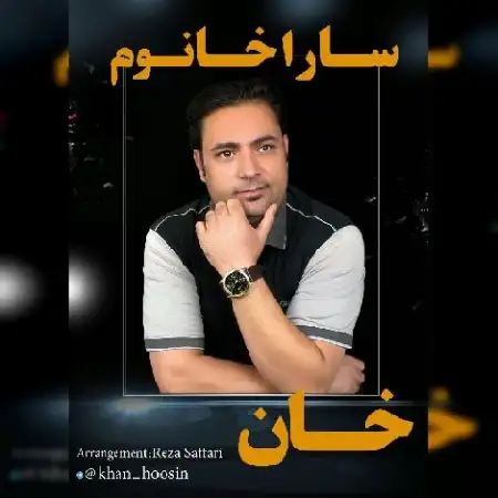 دانلود اهنگ خان سارا خانوم