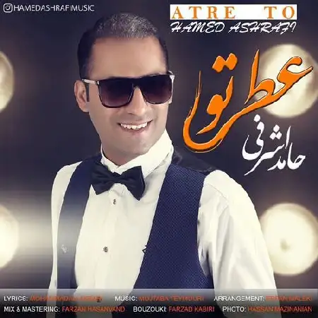 دانلود اهنگ حامد اشرفی عطر تو