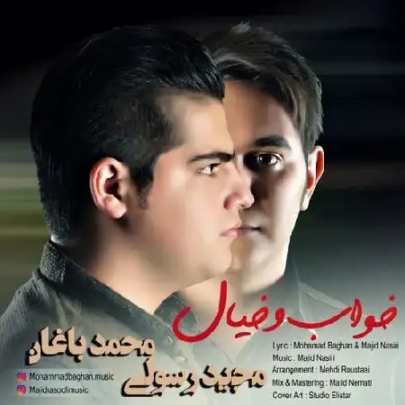 دانلود اهنگ محمد باغان و مجید رسولی خواب و خیال