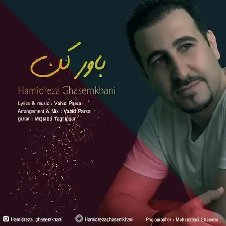 دانلود آلبوم تک اهنگ ها از حمیدرضا قاسم خانی