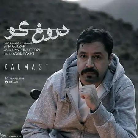 دانلود اهنگ کلمست دروغ گو