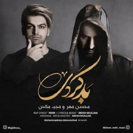 دانلود اهنگ محسن مهر و مجید مکس بد کردی