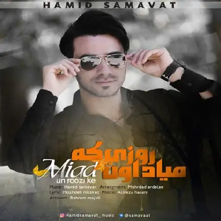 دانلود اهنگ حمید سماوات میاد اون روزی که