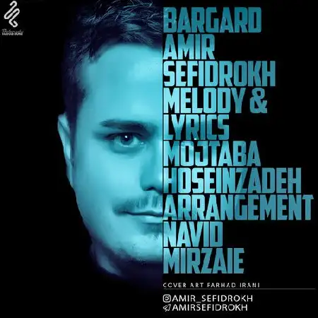 دانلود اهنگ امیر سفیدرخ برگرد
