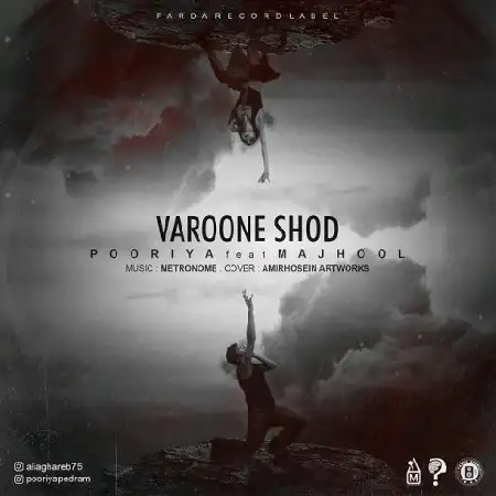 دانلود اهنگ پوریا و مجهول وارونه شد