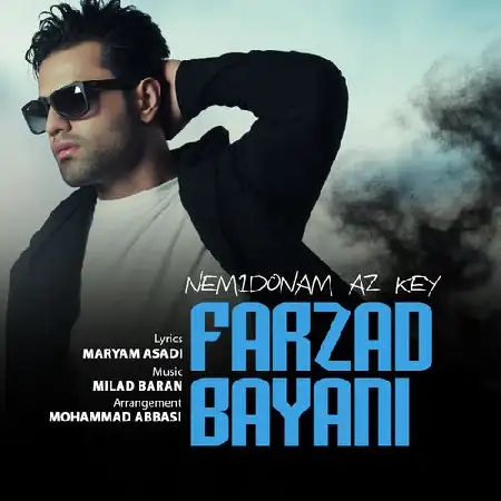 دانلود اهنگ فرهاد بیانی نمیدونم از کی