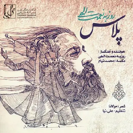 دانلود اهنگ روزبه نعمت الهی پلاس