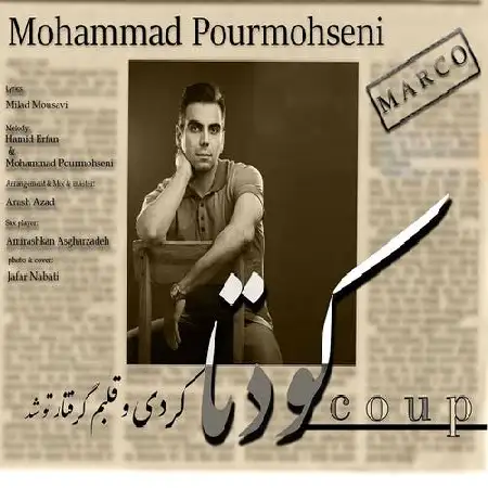 دانلود اهنگ محمد پورمحسنی کودتا