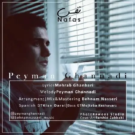 دانلود اهنگ پیمان قنادی نفس