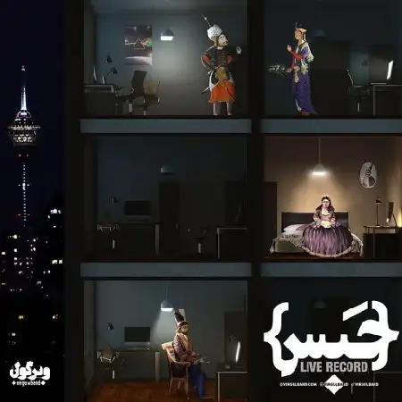 دانلود اهنگ ویرگول باند حبس