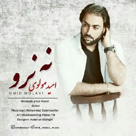 دانلود اهنگ امید مولوی نه نرو