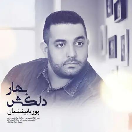 دانلود اهنگ پوریا بینشیان بهار دلکش