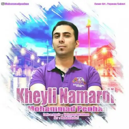 دانلود اهنگ محمد پنهان خیلی نامردی