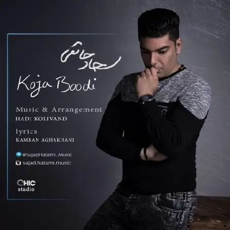 دانلود اهنگ سجاد حاتمی کجا بودی