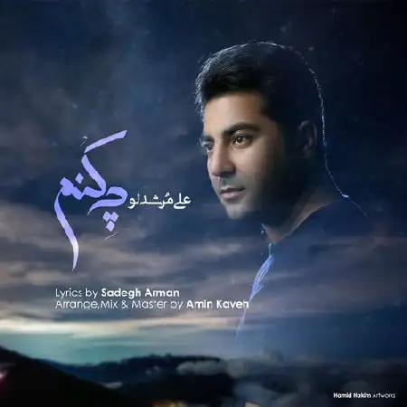 دانلود اهنگ علی مرشدلو چه کنم