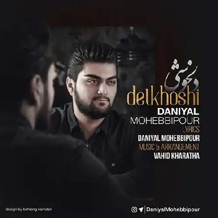دانلود اهنگ دانیال محبی پور‬‎ دلخوشی