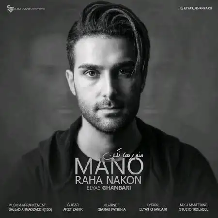 دانلود آلبوم تک اهنگ ها از الیاس قنبرى