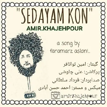 دانلود اهنگ امیر خواجه پور صدایم کن