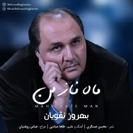 دانلود اهنگ بهروز نقویان ماه ناز من