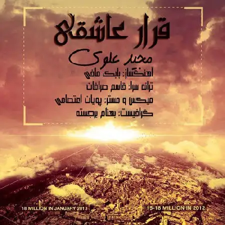 دانلود اهنگ مجید علوی قرار عاشقی