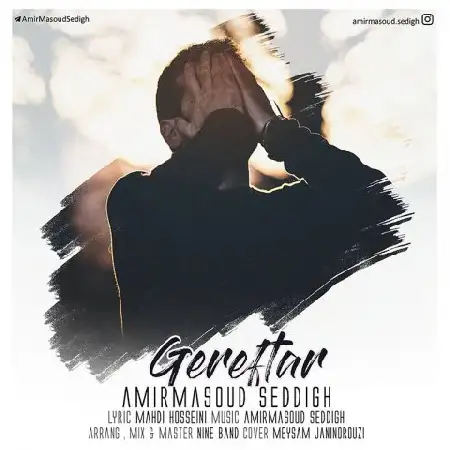 دانلود اهنگ امیر مسعود صدیق گرفتار