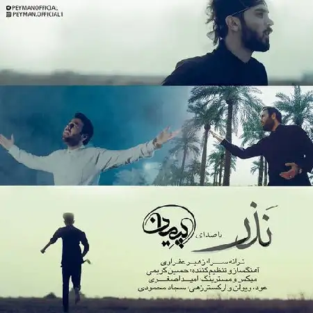 دانلود اهنگ پیمان نذر