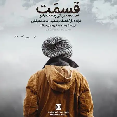 دانلود آلبوم آهنگ تکی از محمد عرفانی و محمد بلالپور