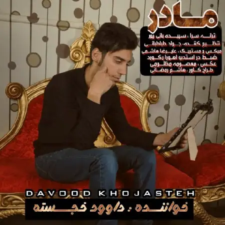 دانلود اهنگ داوود خجسته مادر