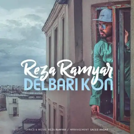 دانلود اهنگ رضا رامیار دلبری کن