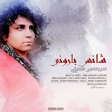 دانلود آلبوم تک اهنگ ها از امیرحسین حسینی