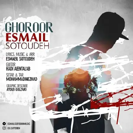 دانلود اهنگ اسماعیل ستوده غرور