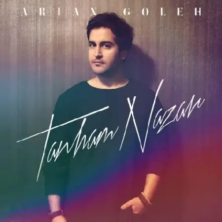 دانلود اهنگ آرین گله تنهام نذار
