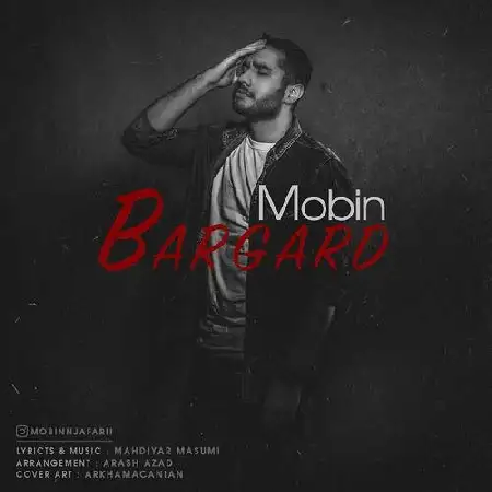 دانلود اهنگ مبین برگرد