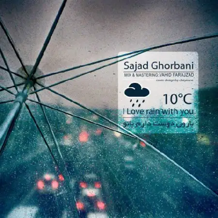 دانلود اهنگ سجاد قربانی بارون و دوست دارم با تو